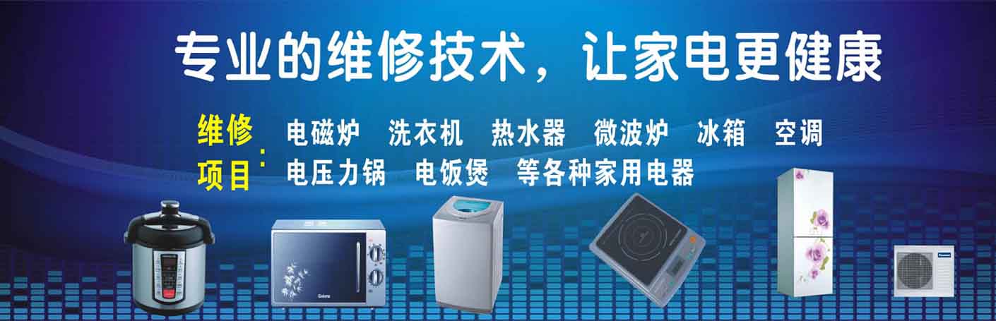 驿城区家电维修上门服务